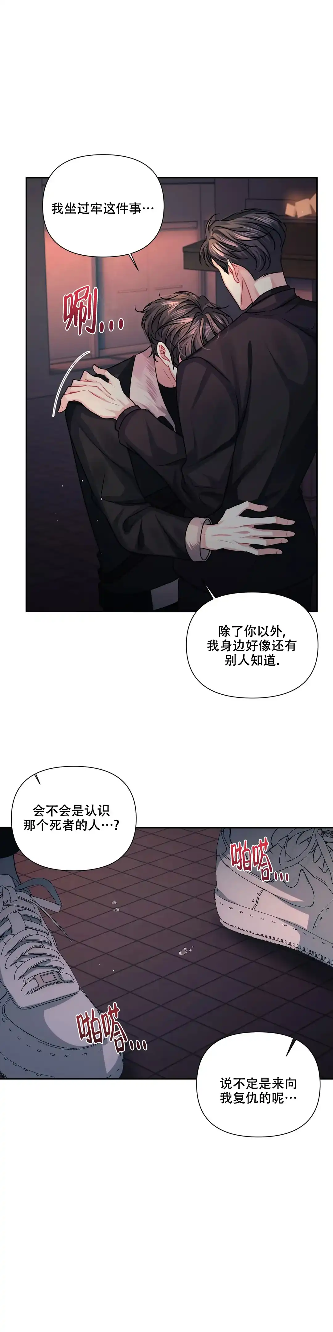 《重逢的影子》第13话 第10页