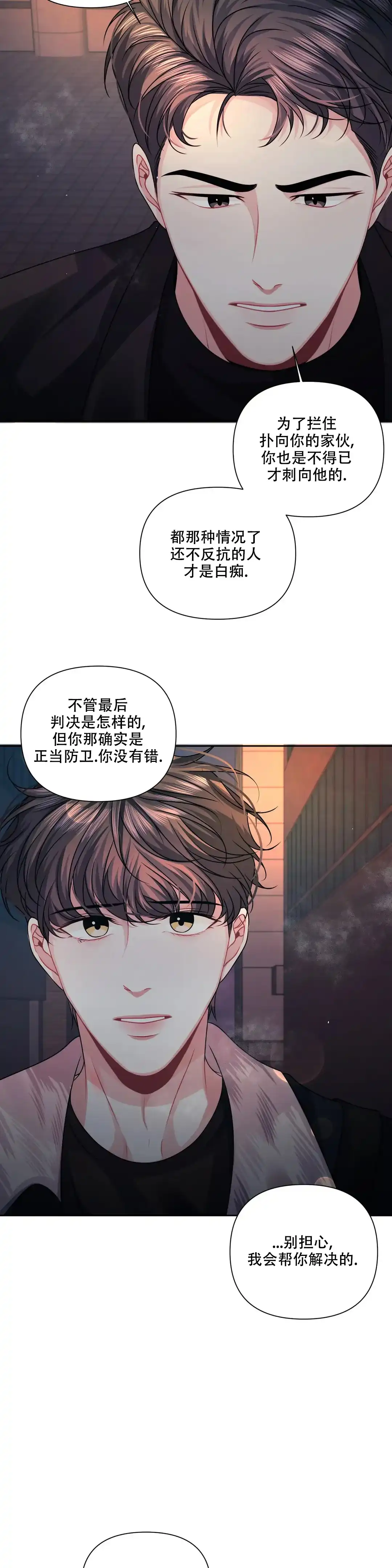 《重逢的影子》第13话 第15页