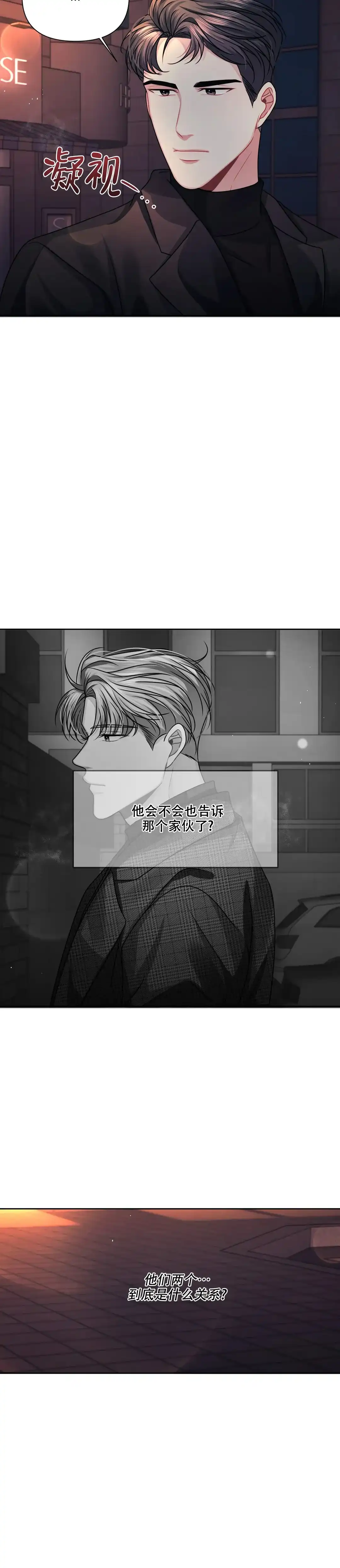 《重逢的影子》第13话 第18页