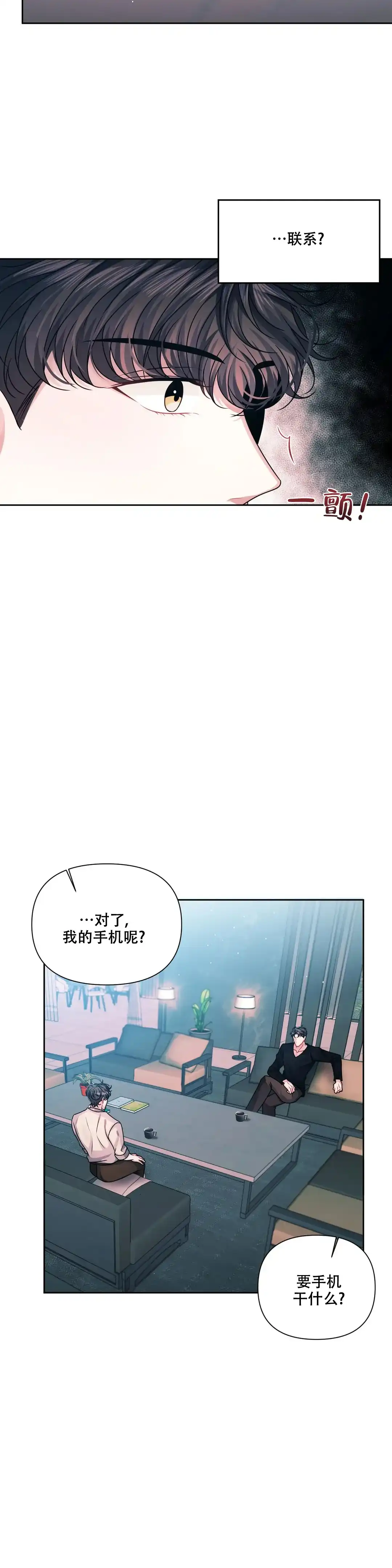 《重逢的影子》第14话 第5页