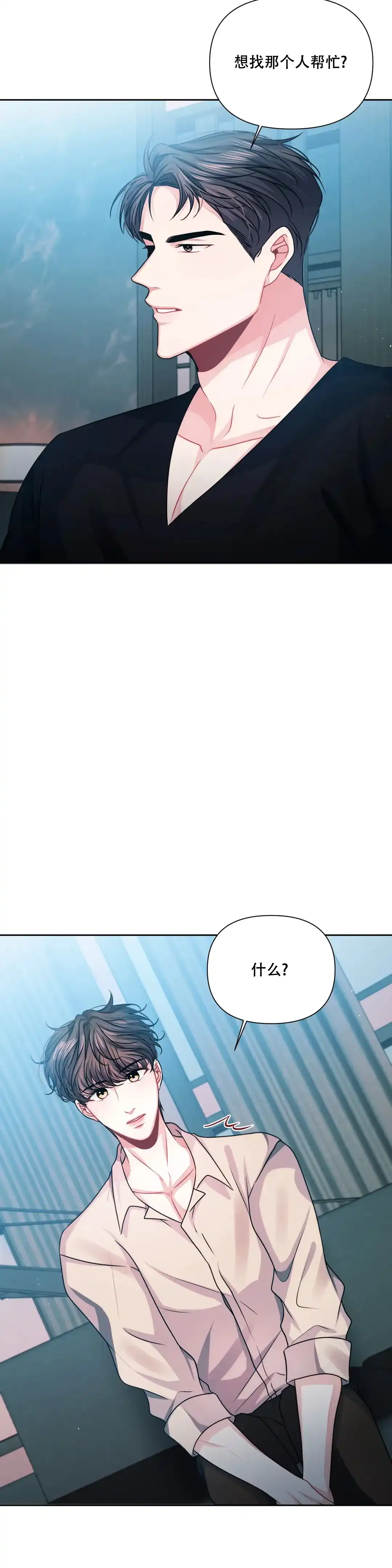 《重逢的影子》第14话 第7页