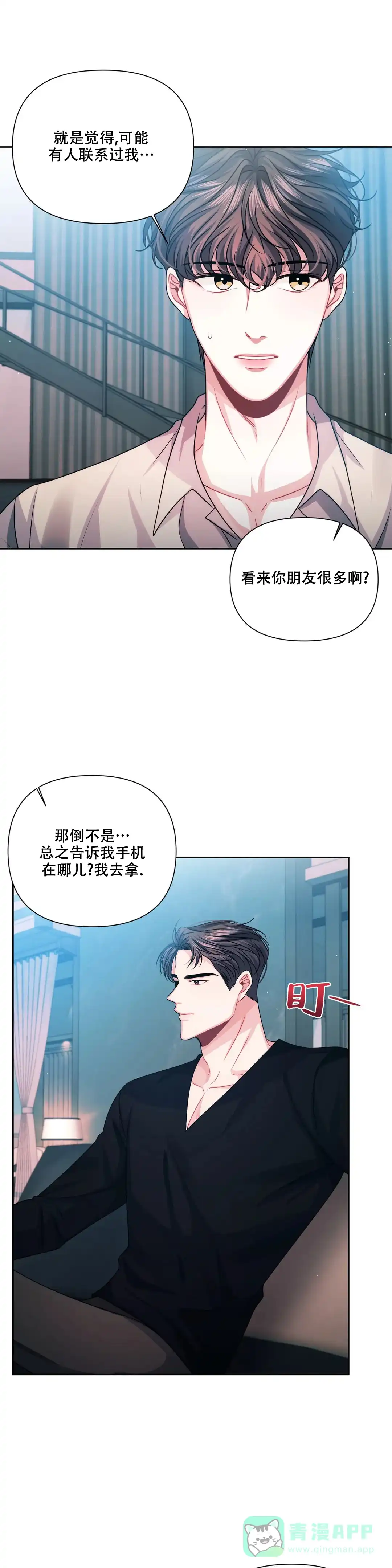 《重逢的影子》第14话 第6页