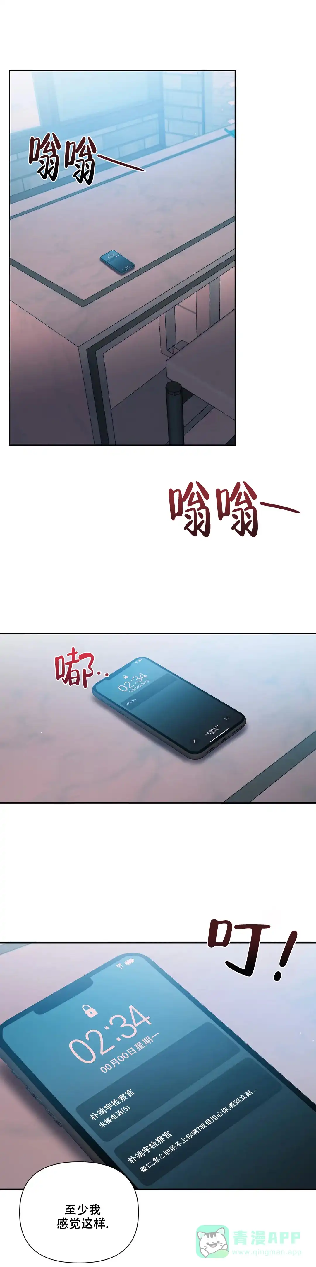 《重逢的影子》第14话 第16页