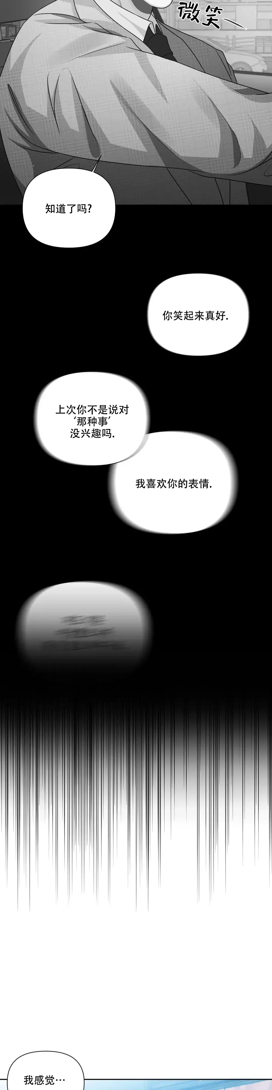 《重逢的影子》第14话 第13页