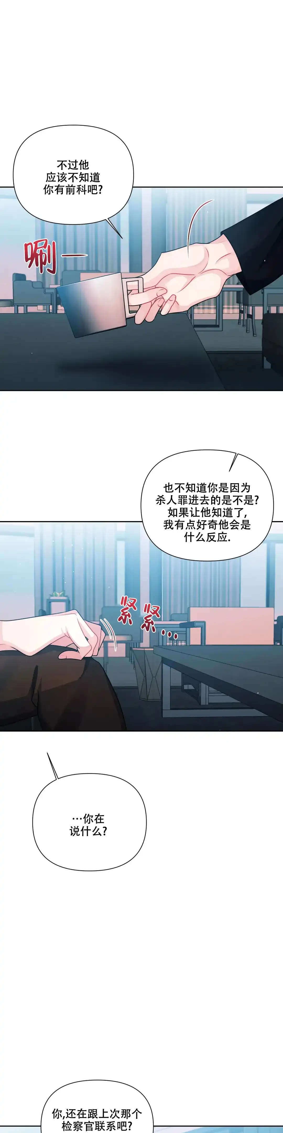 《重逢的影子》第14话 第8页
