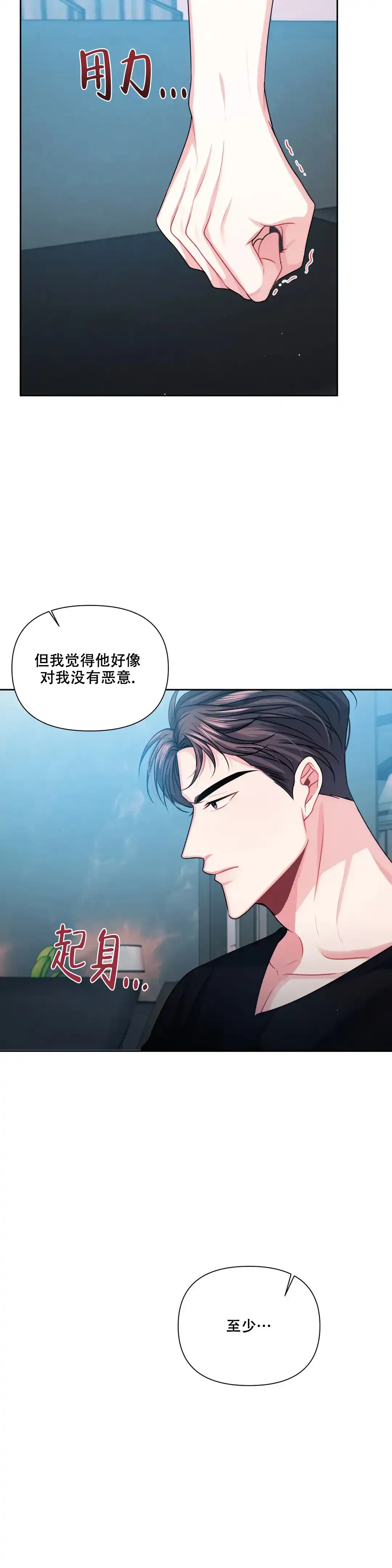 《重逢的影子》第14话 第15页