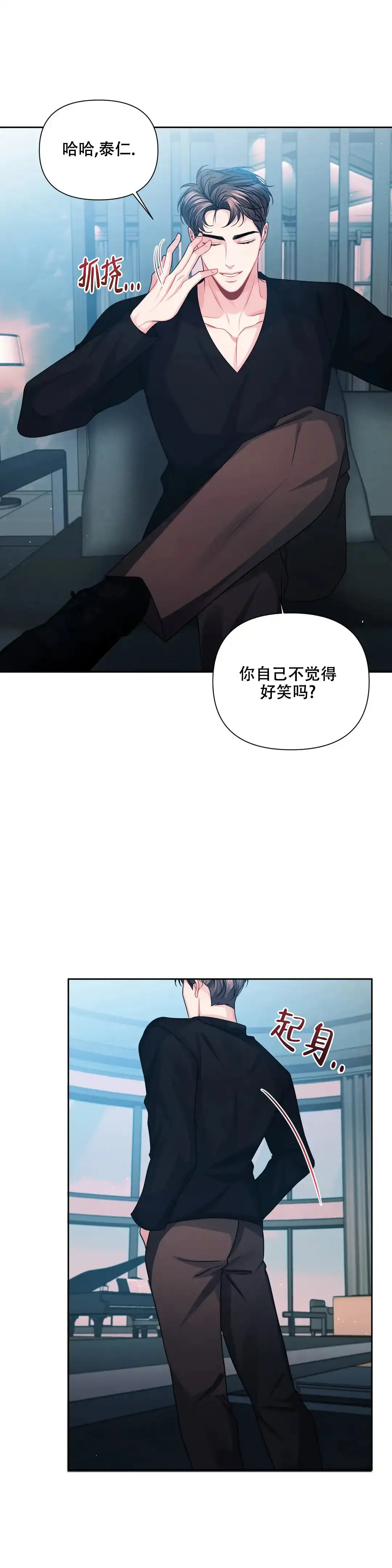 《重逢的影子》第15话 第3页