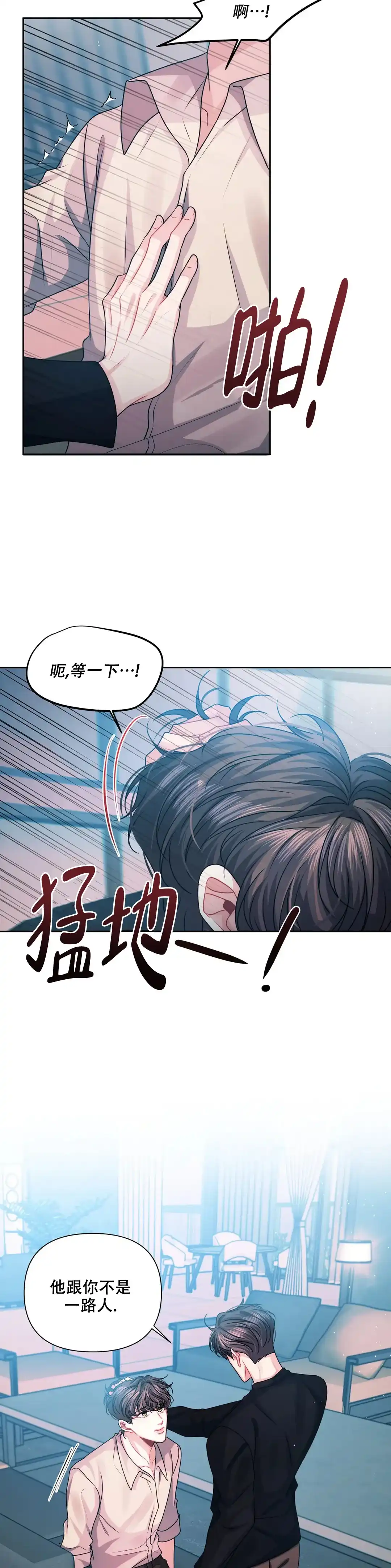 《重逢的影子》第15话 第5页
