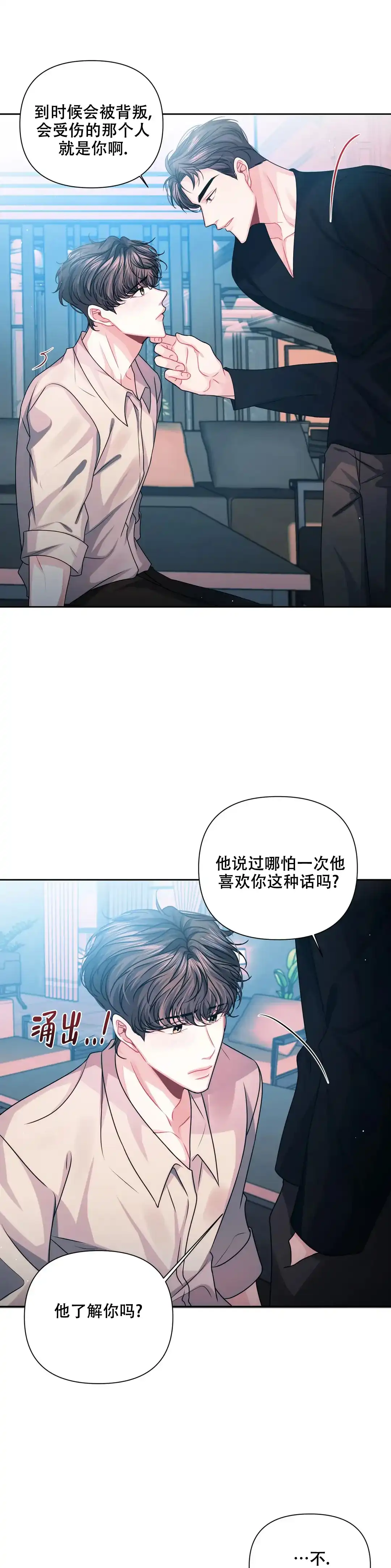 《重逢的影子》第15话 第12页