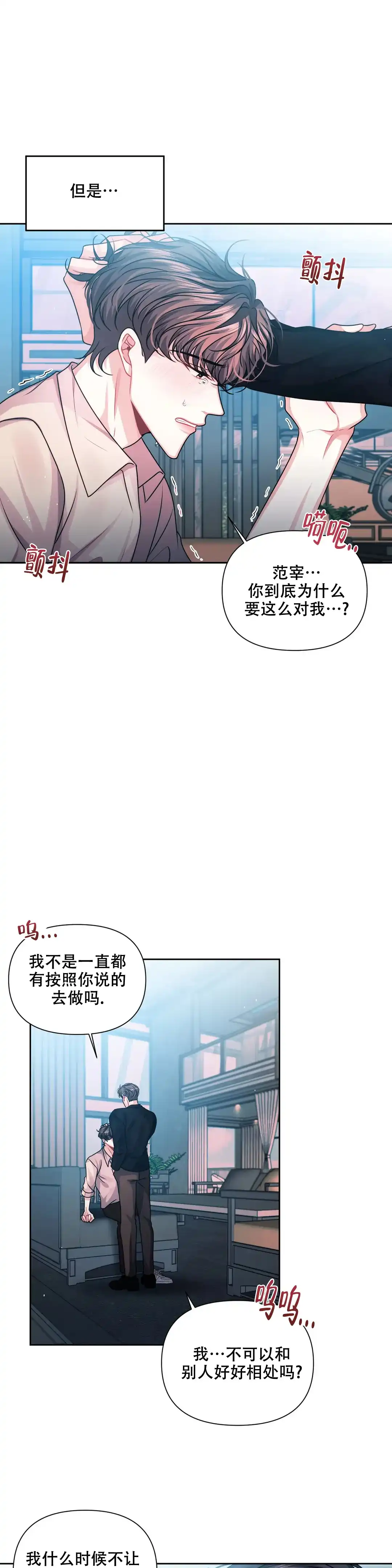 《重逢的影子》第15话 第10页