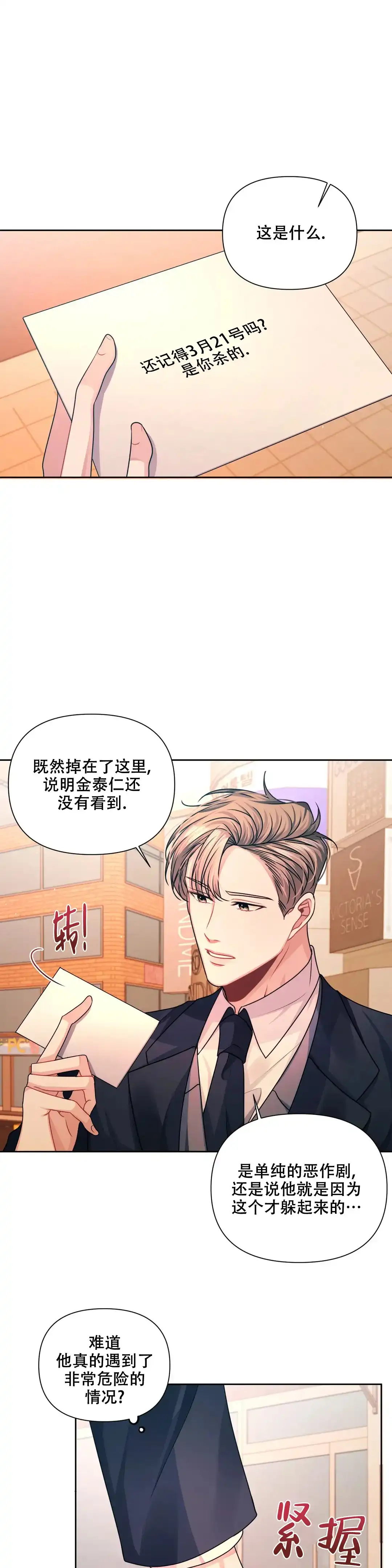 《重逢的影子》第16话 第13页