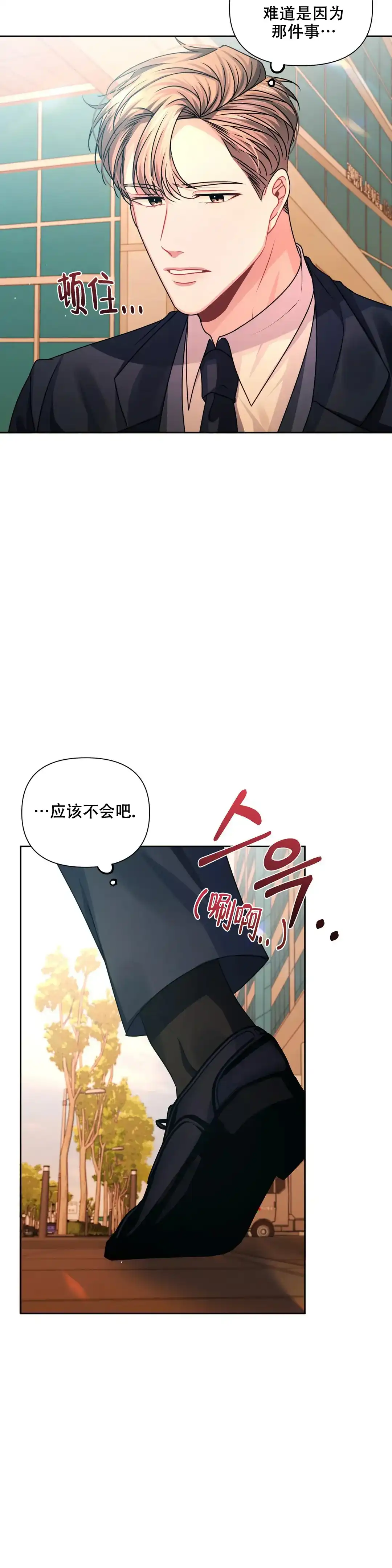 《重逢的影子》第16话 第10页