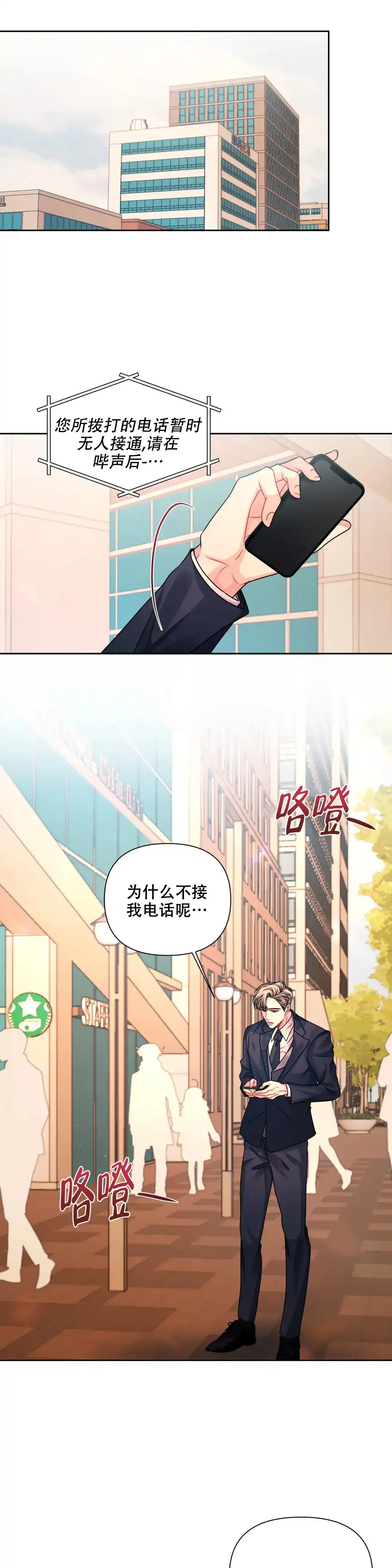 《重逢的影子》第16话 第9页