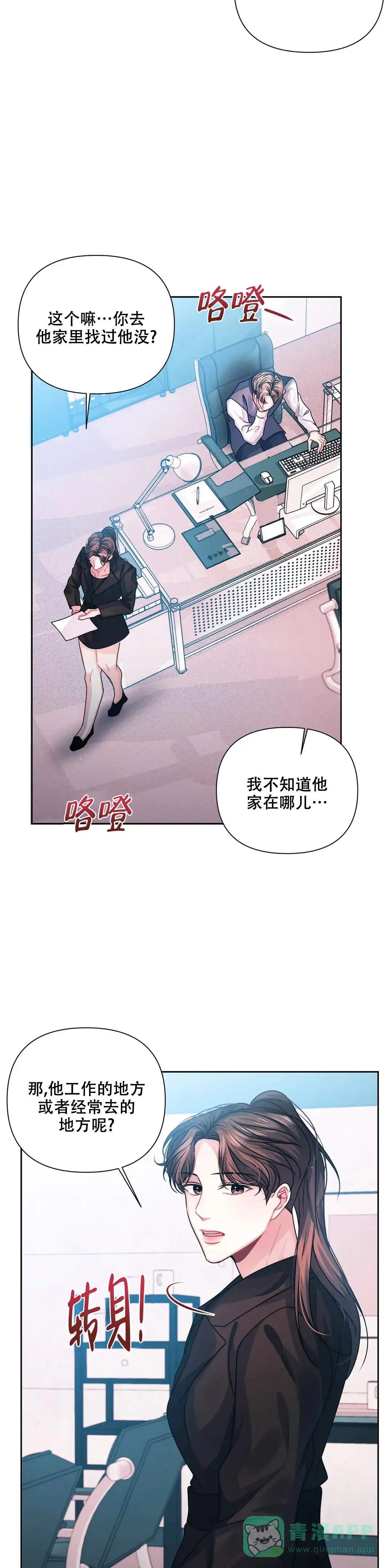 《重逢的影子》第16话 第6页