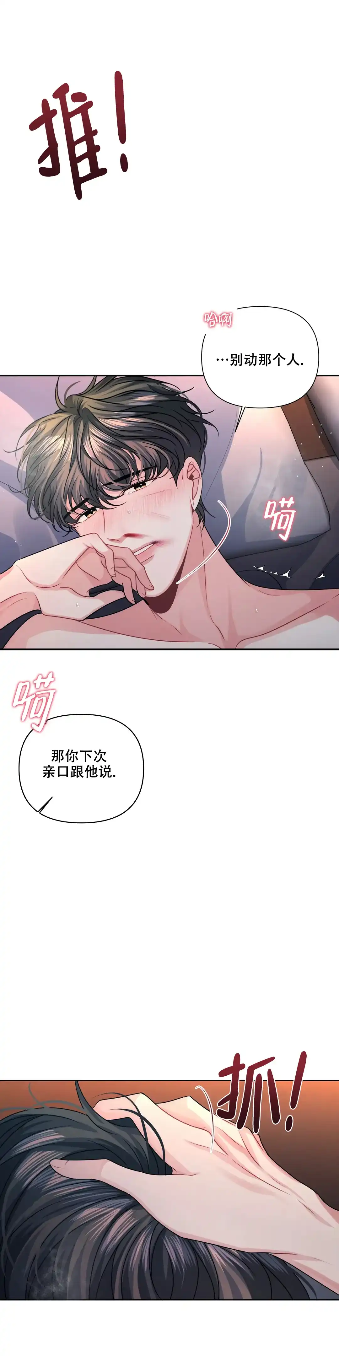 《重逢的影子》第18话 第3页