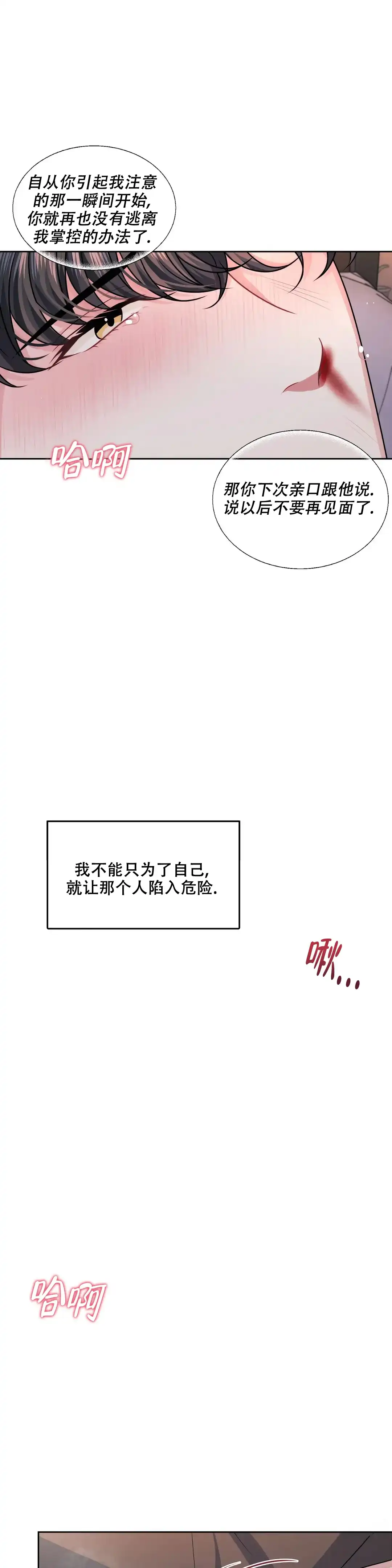 《重逢的影子》第18话 第8页