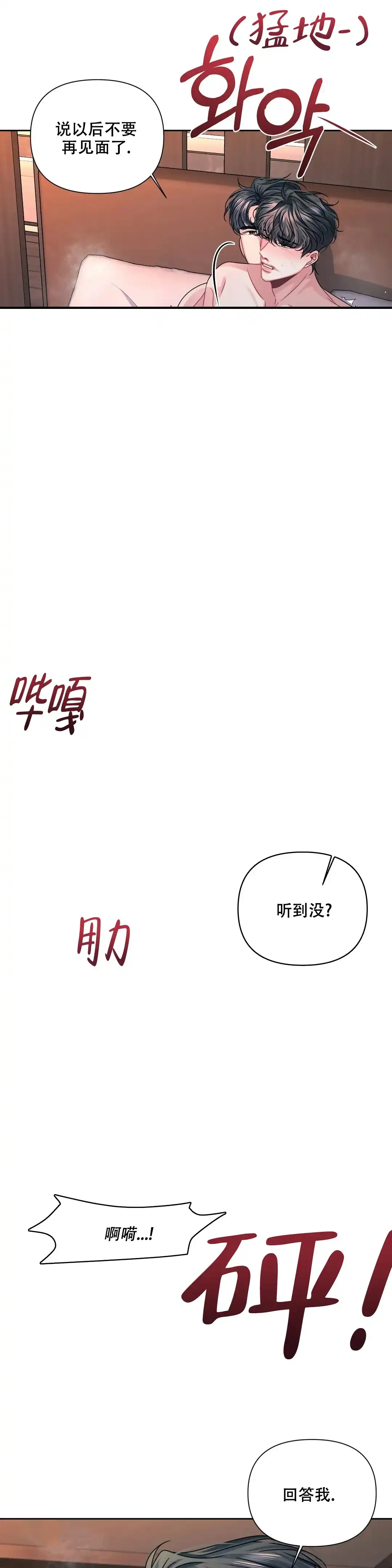《重逢的影子》第18话 第4页