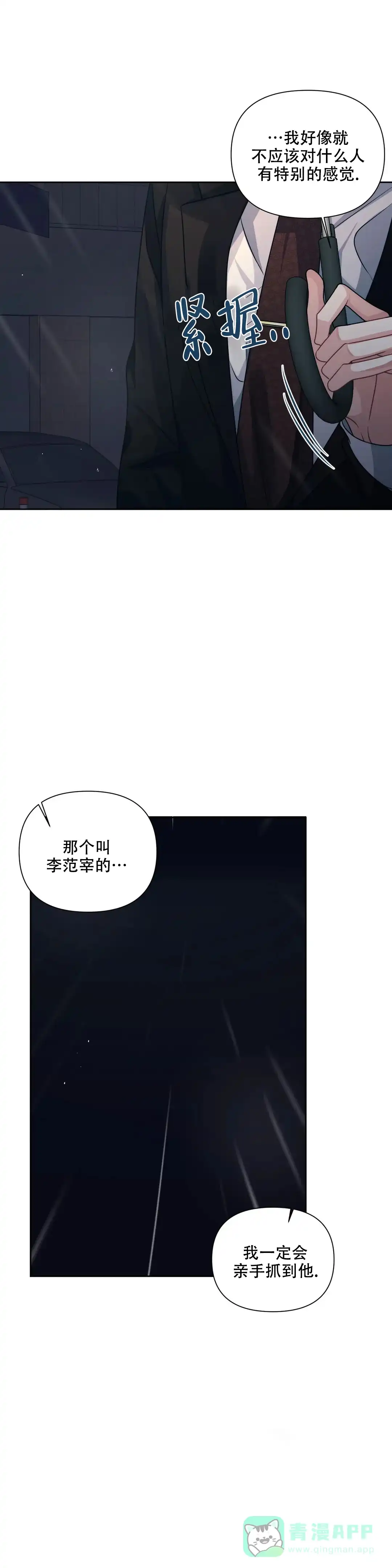《重逢的影子》第18话 第16页