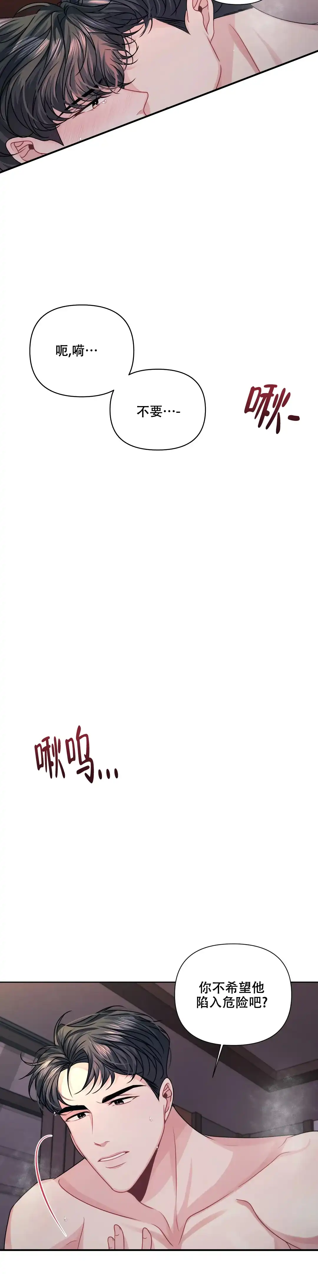 《重逢的影子》第18话 第2页