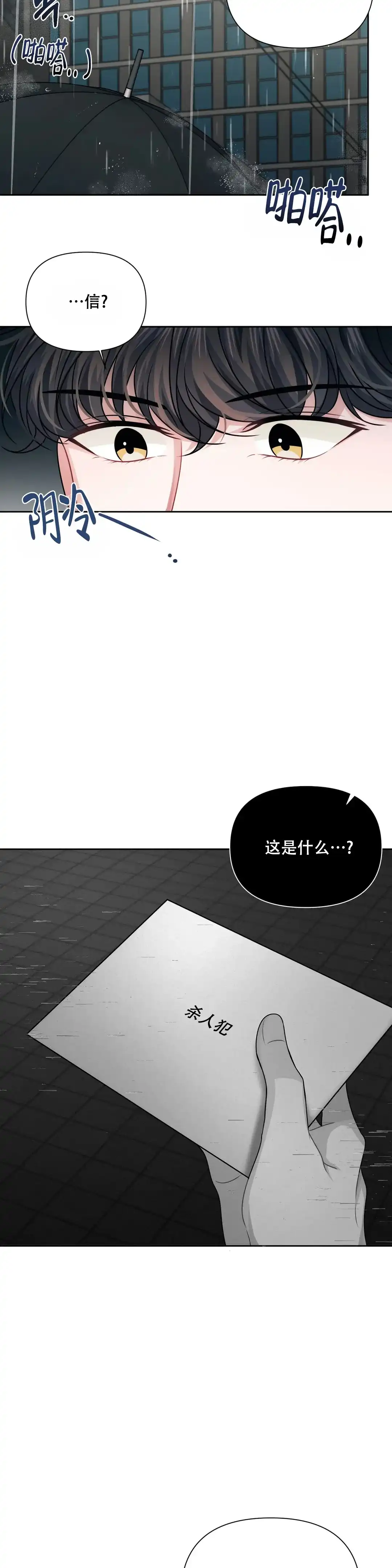 《重逢的影子》第19话 第9页
