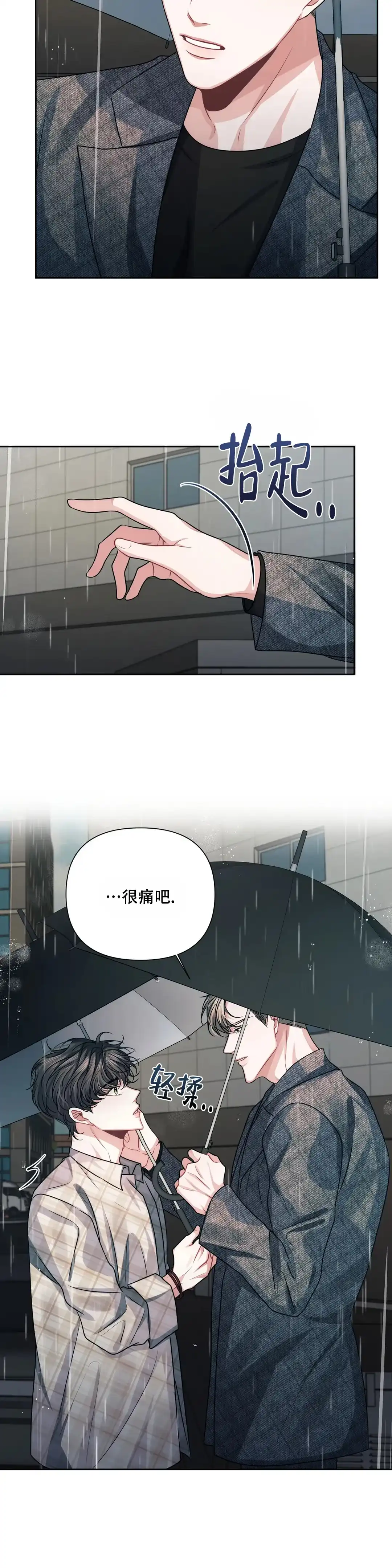 《重逢的影子》第19话 第5页