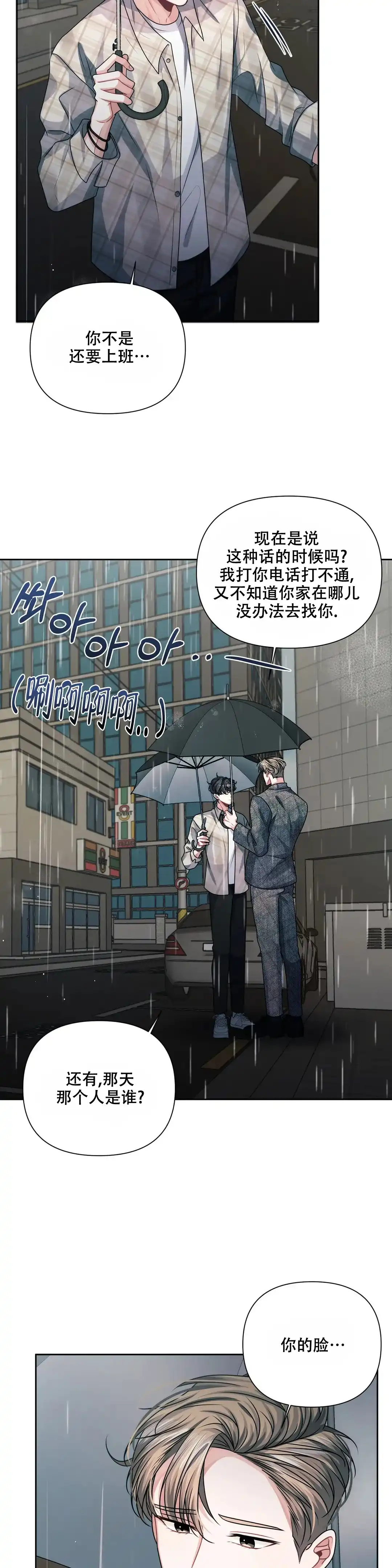 《重逢的影子》第19话 第4页