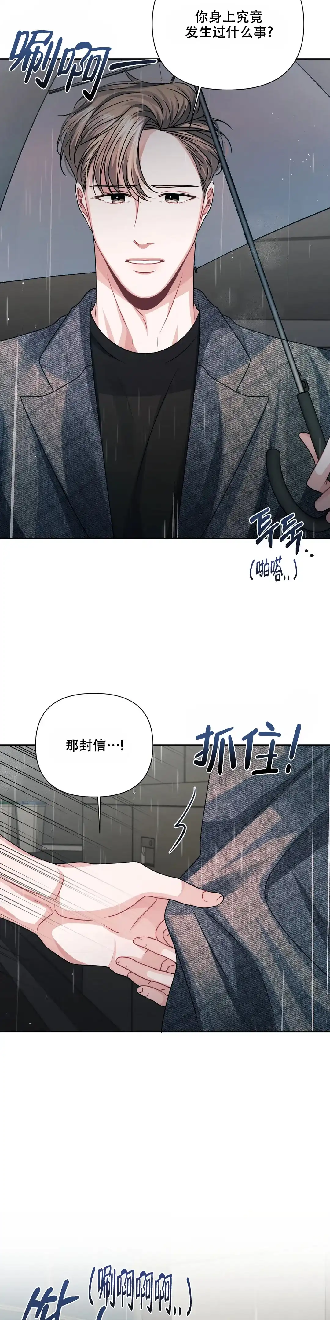 《重逢的影子》第19话 第10页