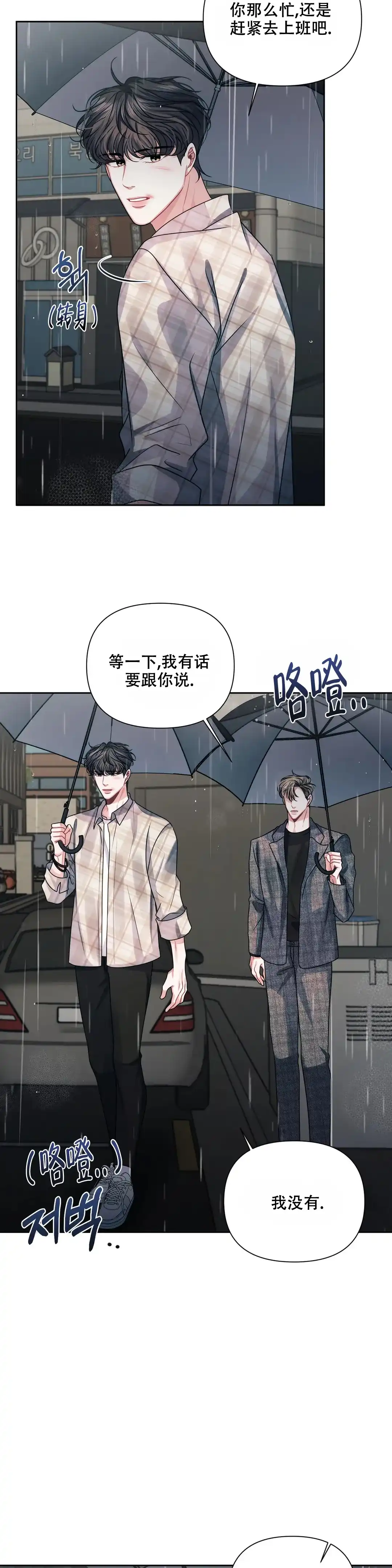 《重逢的影子》第19话 第7页