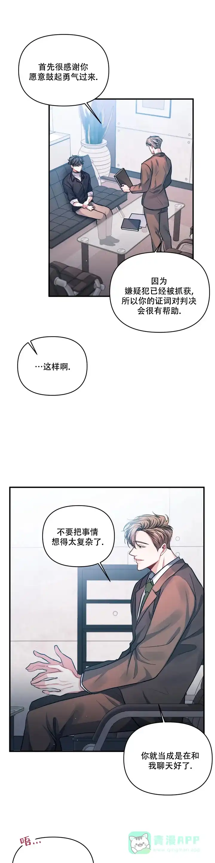 《重逢的影子》第2话 第11页