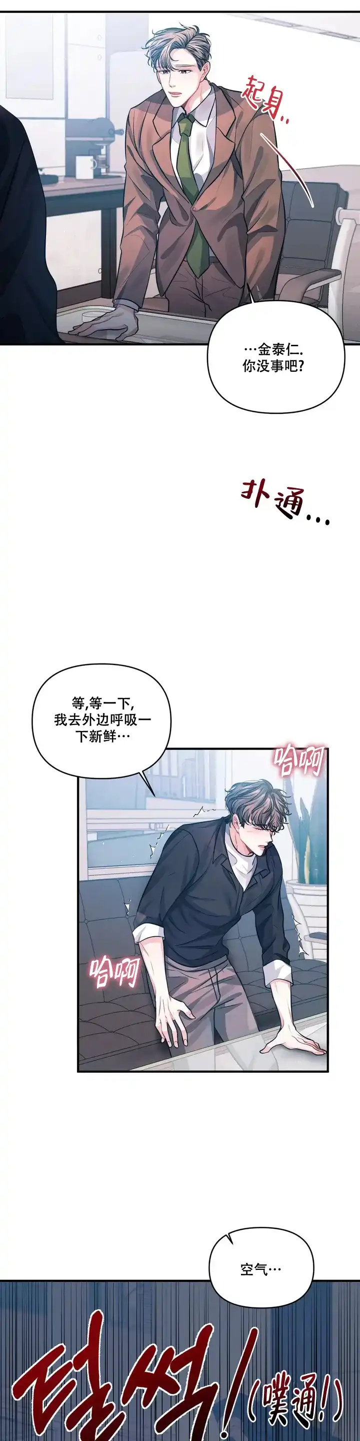 《重逢的影子》第2话 第14页