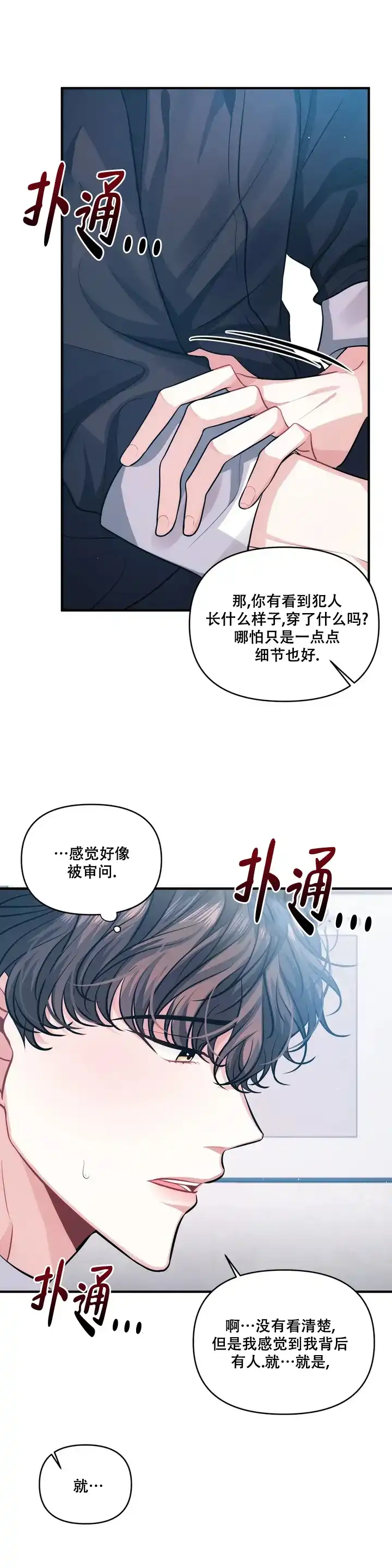 《重逢的影子》第2话 第13页