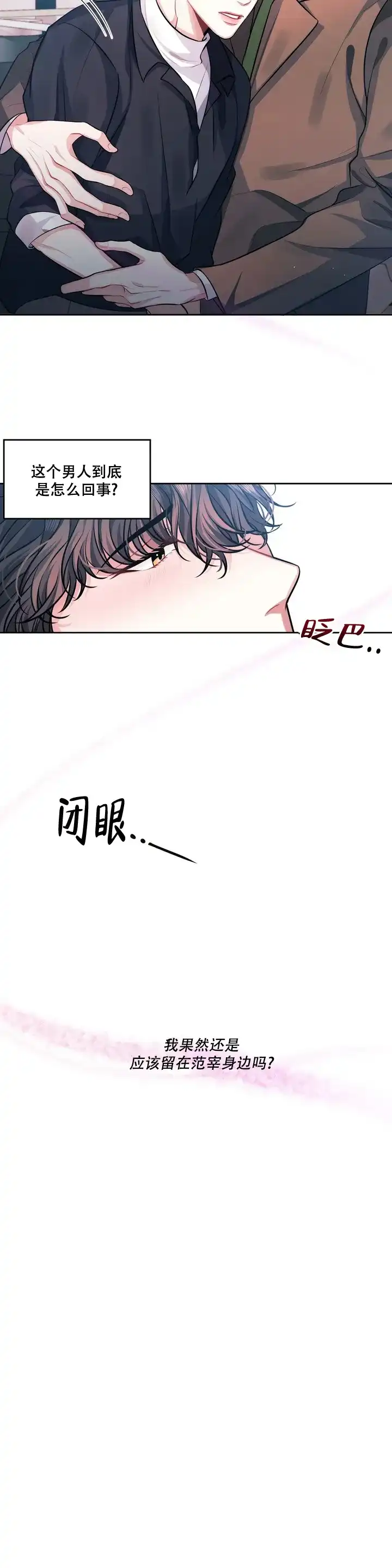 《重逢的影子》第2话 第19页