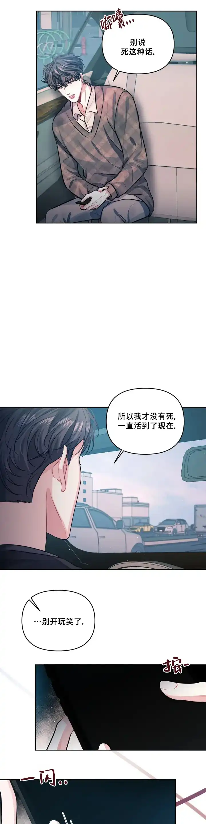 《重逢的影子》第2话 第7页