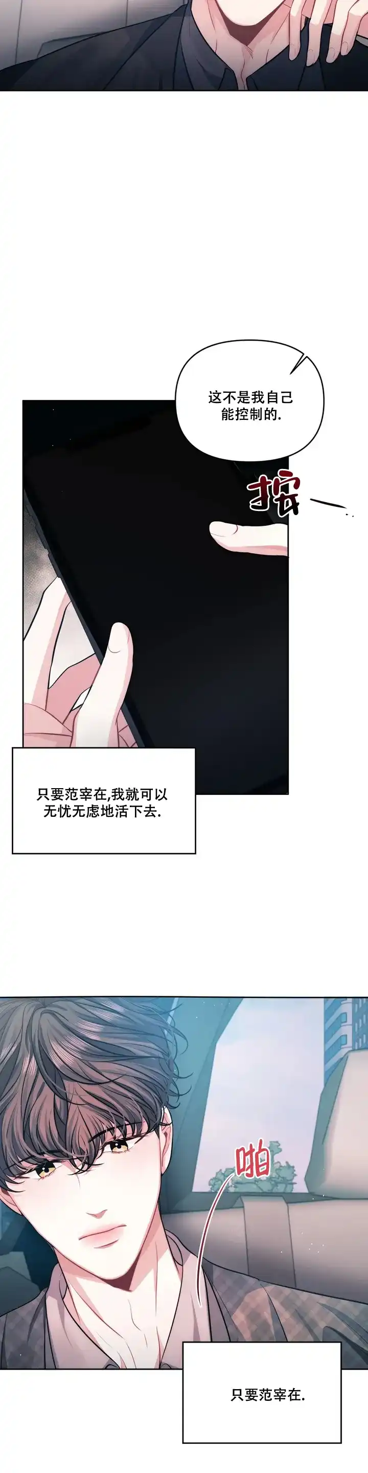 《重逢的影子》第2话 第5页