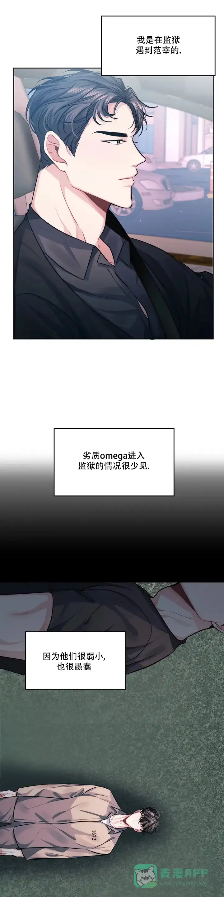《重逢的影子》第2话 第1页