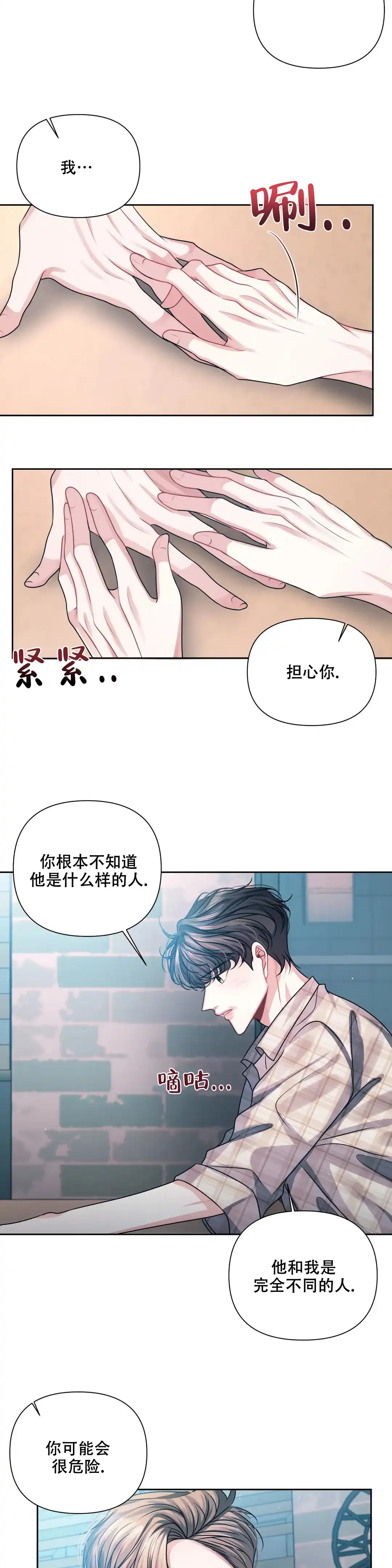 《重逢的影子》第21话 第15页