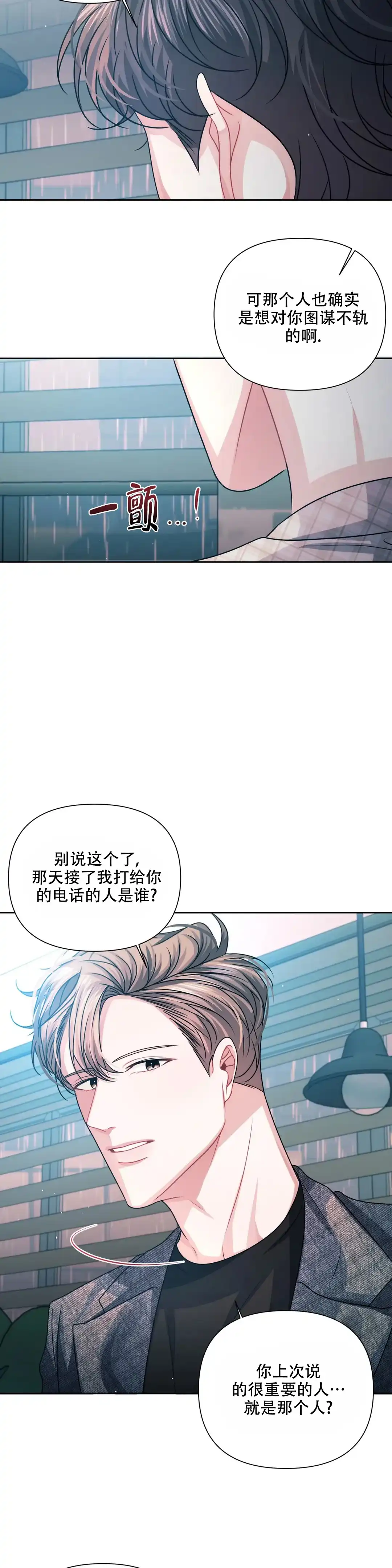 《重逢的影子》第21话 第8页