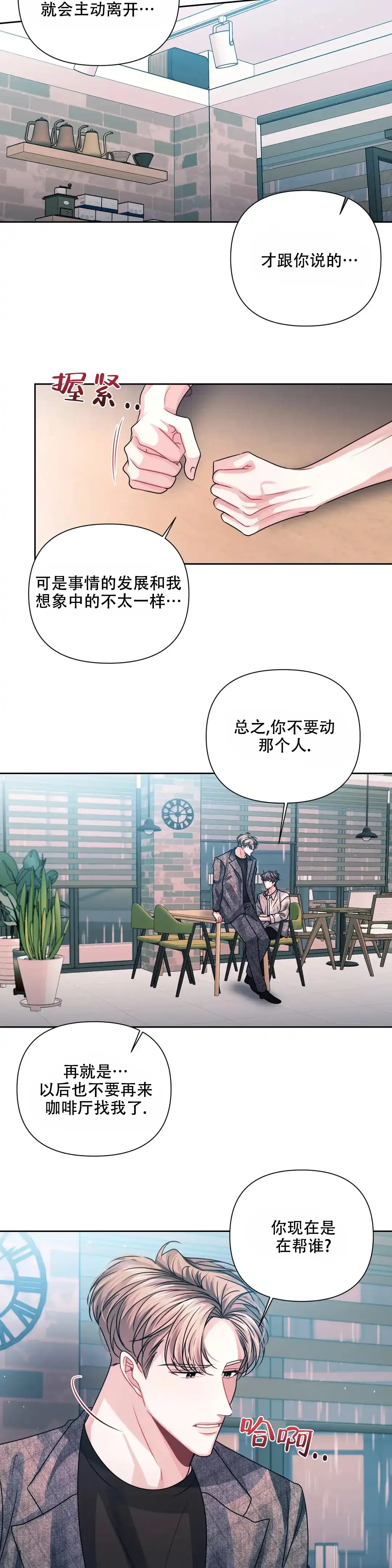 《重逢的影子》第21话 第13页