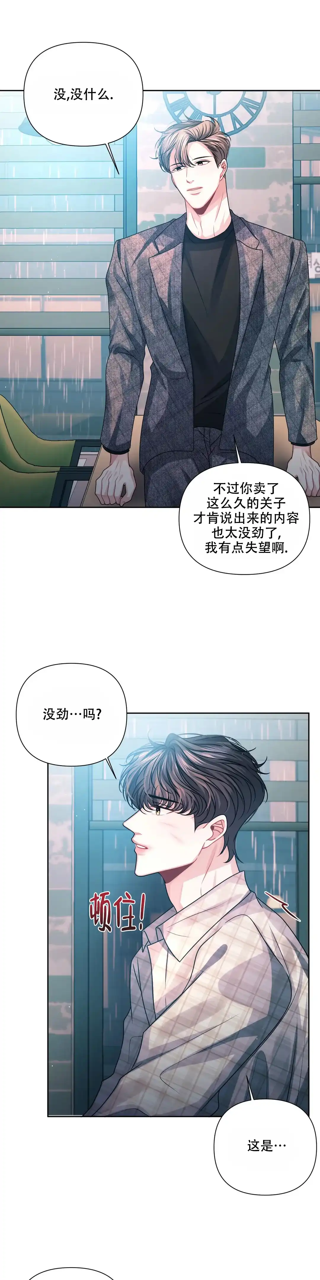 《重逢的影子》第21话 第5页