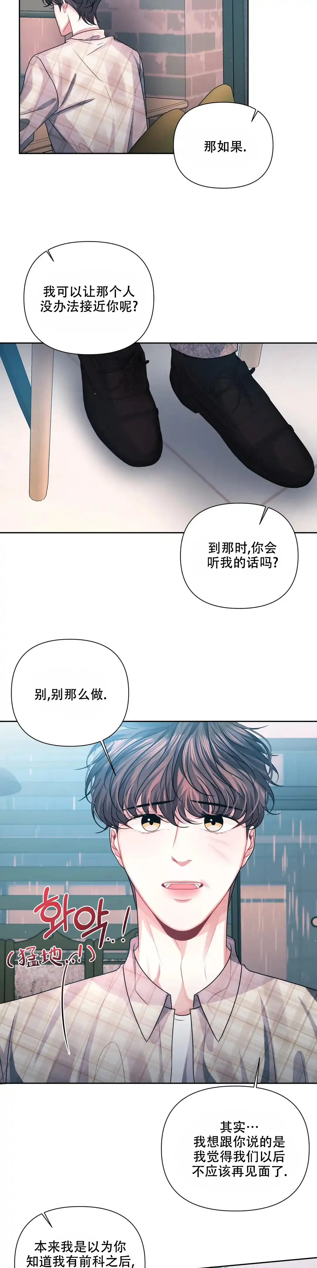 《重逢的影子》第21话 第12页
