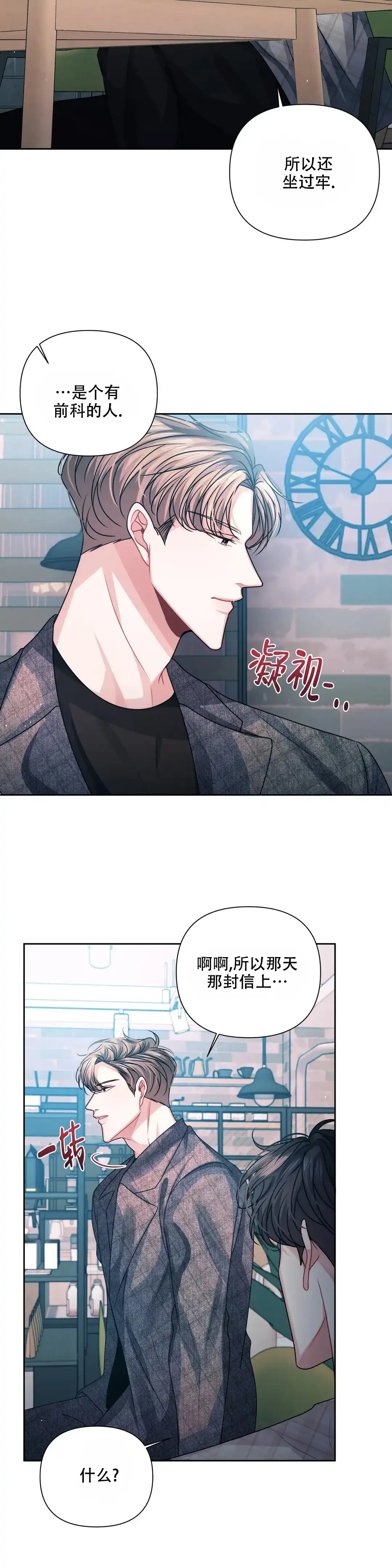 《重逢的影子》第21话 第4页