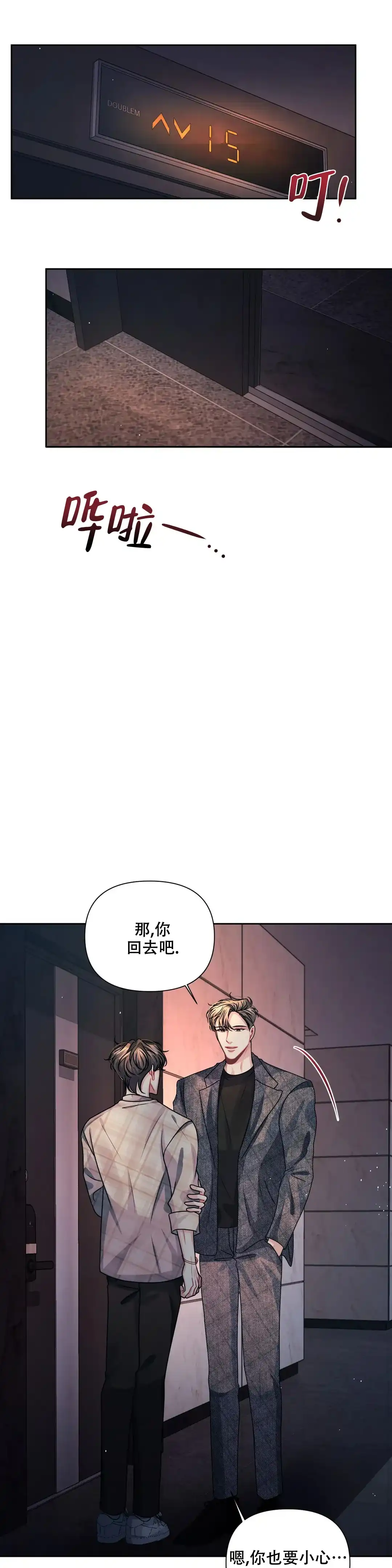 《重逢的影子》第22话 第8页