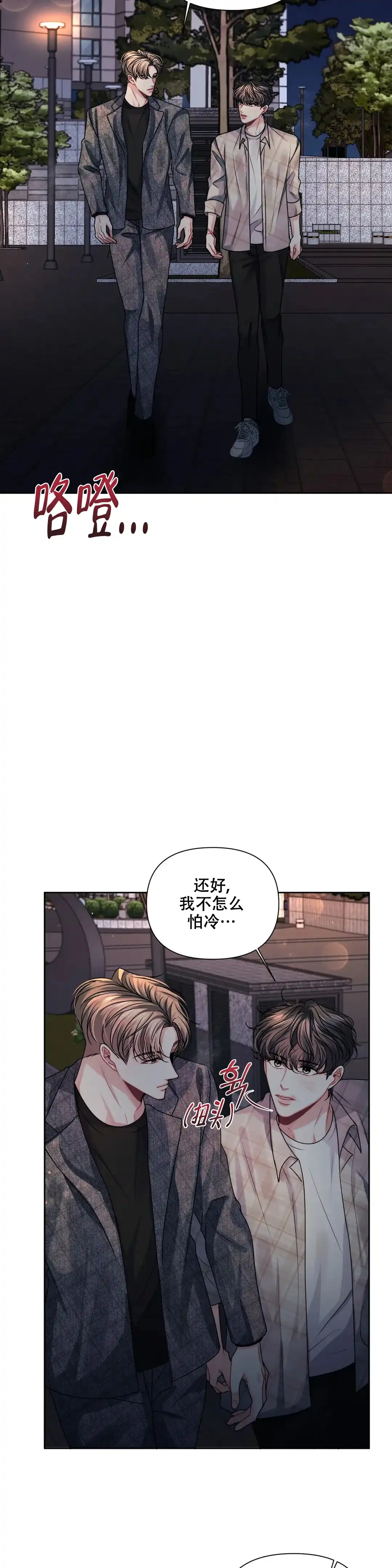 《重逢的影子》第22话 第3页