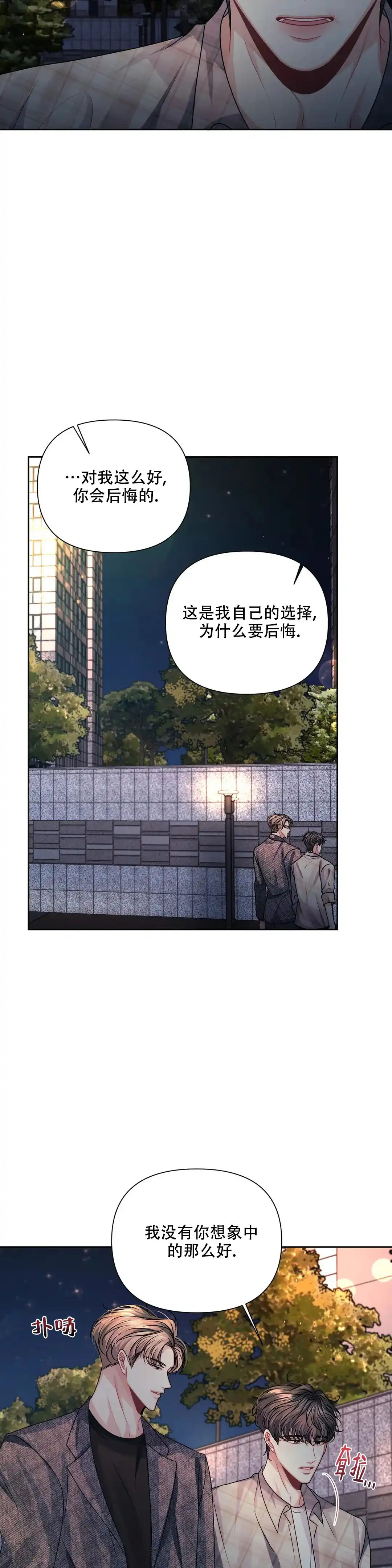 《重逢的影子》第22话 第5页