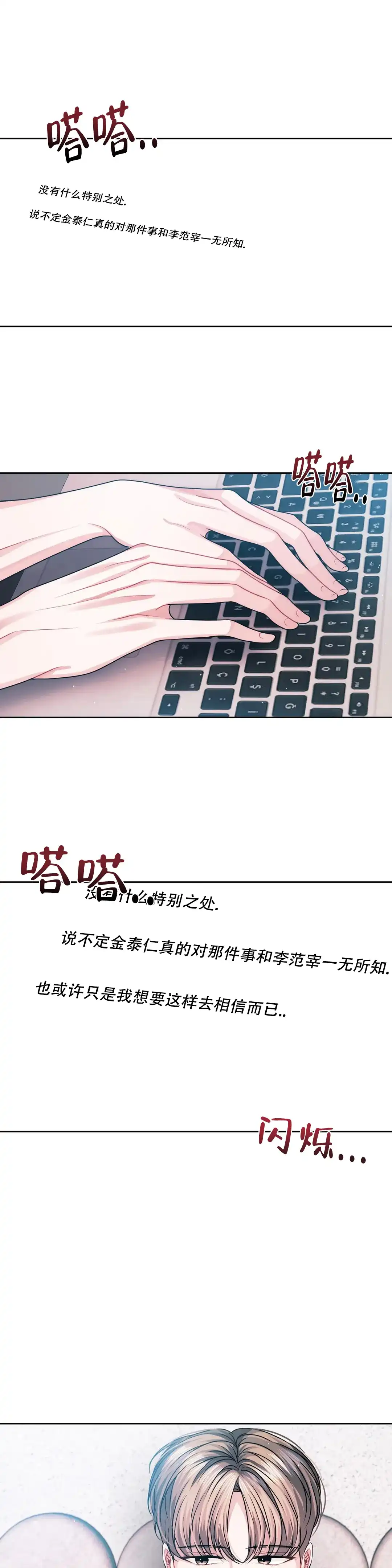 《重逢的影子》第23话 第5页