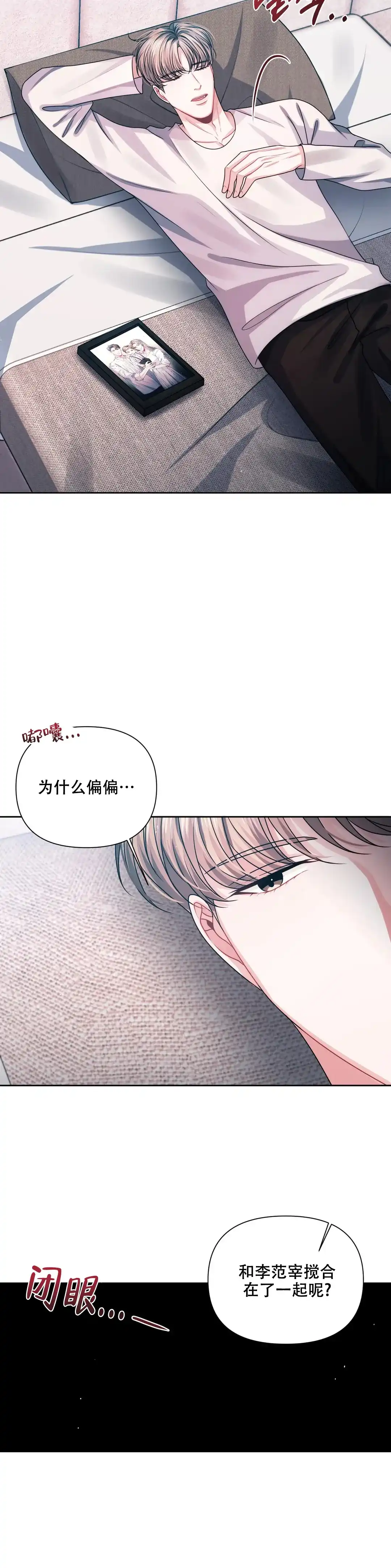 《重逢的影子》第23话 第8页