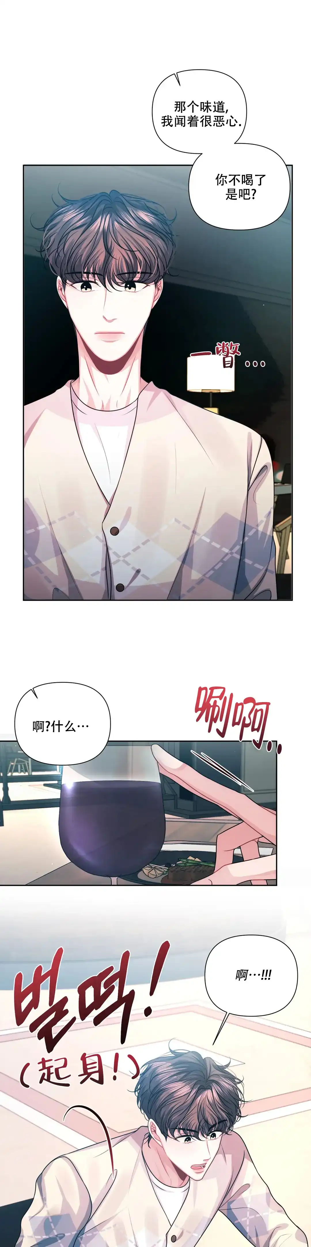 《重逢的影子》第24话 第15页