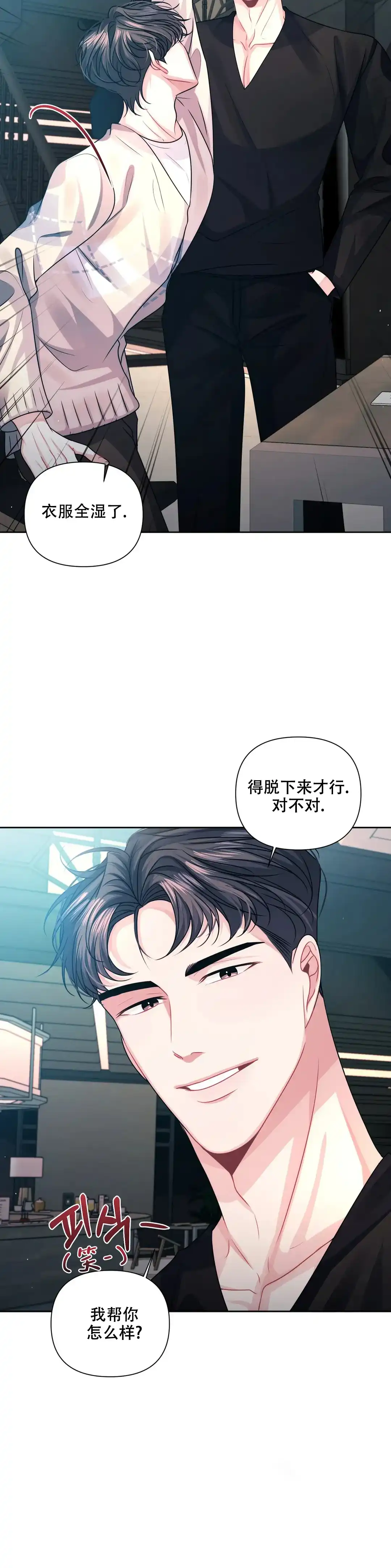 《重逢的影子》第24话 第17页