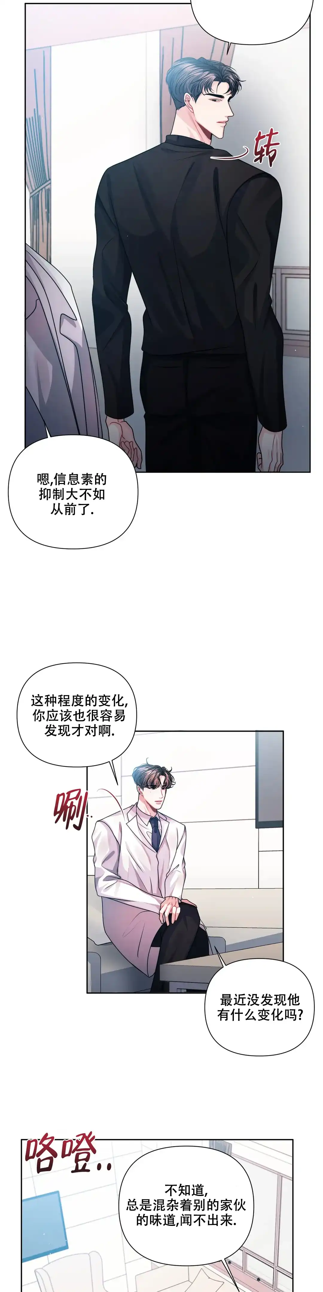 《重逢的影子》第24话 第3页