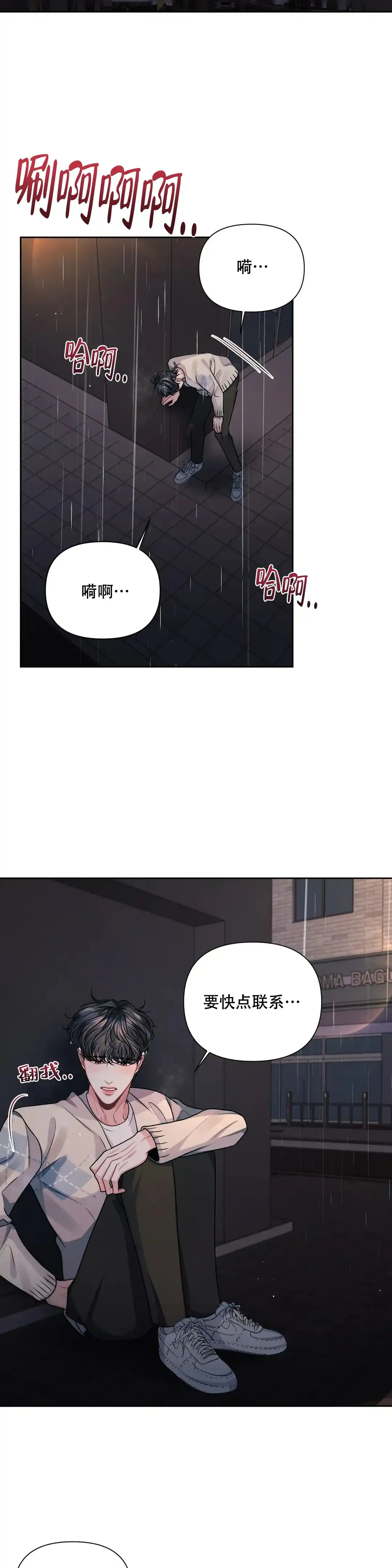 《重逢的影子》第25话 第17页